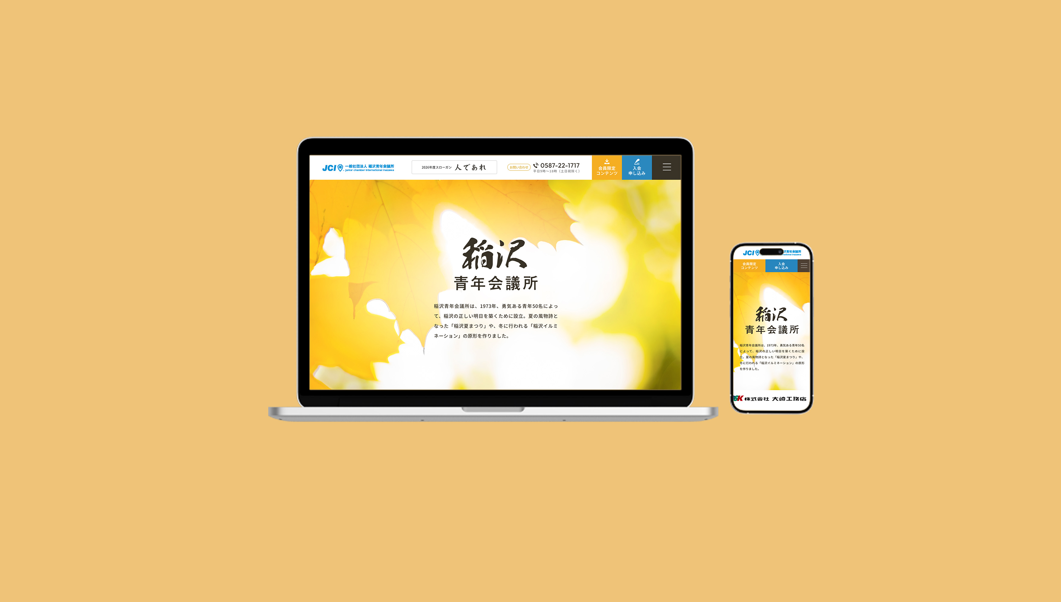 稲沢青年会議所のWebサイトモックアップ